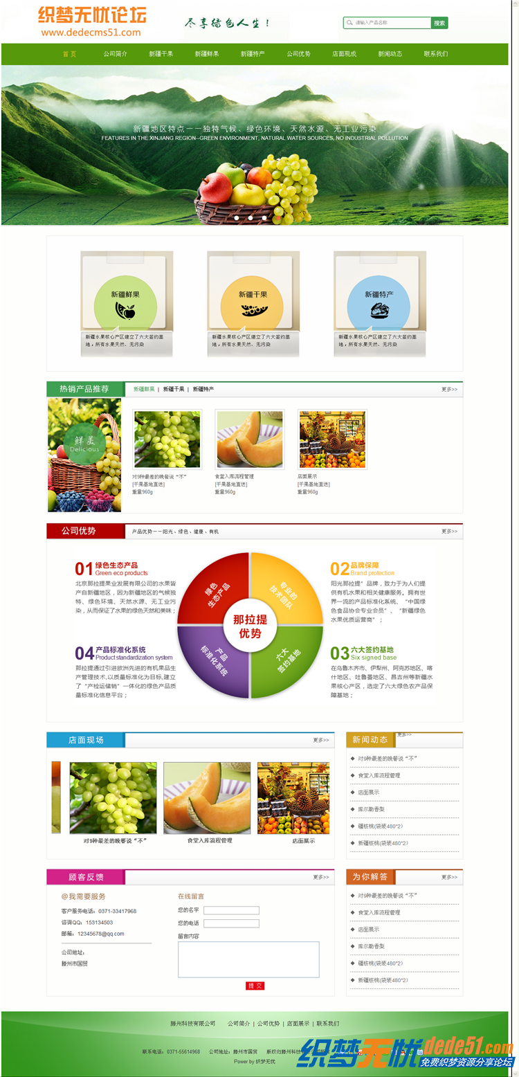 农业绿色生态水果企业dedecms模板下载