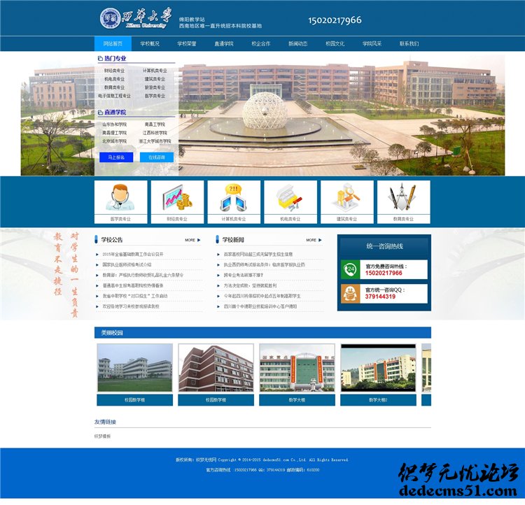 大气蓝色职业学校学院大学招生网企业宣传类企业网站模板下载