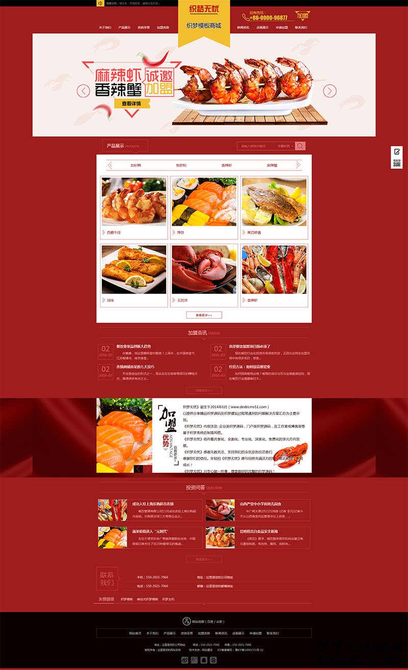 (带手机端)红色招商加盟食品类企业网站织梦模板下载