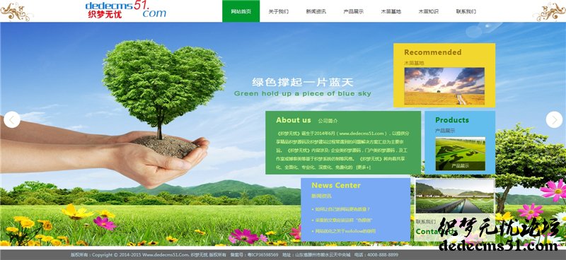 扁平化绿色dede织梦农林农业木苗产品网站源码模板下载