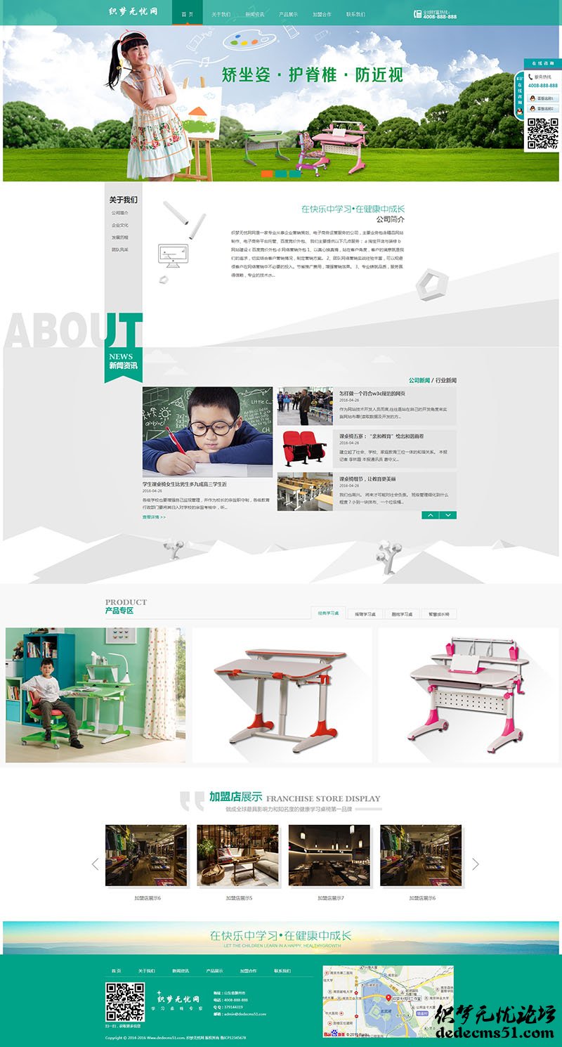 （带手机版）学生桌椅学习用品家具网站源码 课桌椅产品展示行业