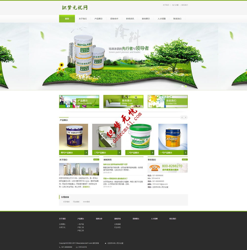 绿色健康产品油漆家装装修环保漆网站dede模板下载（带手机版）