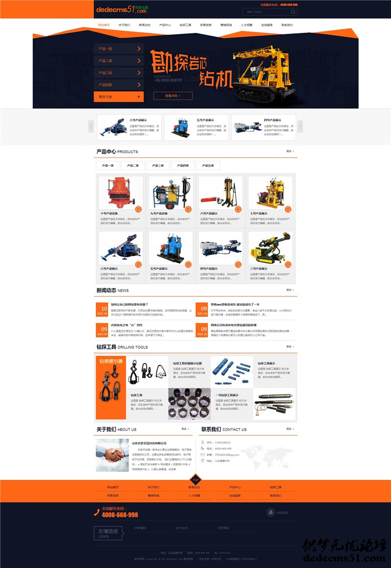 大气橙黄色机电设备产品企业公司网站dede织梦模板下载源码