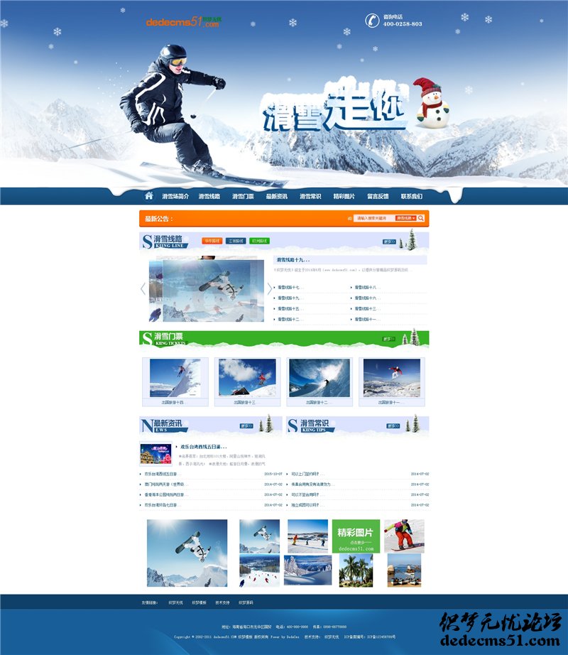 高端大气滑雪户外活动拓展类企业网站dede织梦模板下载源码