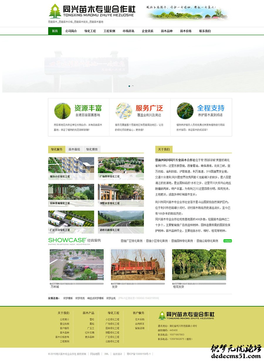dedecms绿色苗木农业园林类企业网站织梦模板下载源码