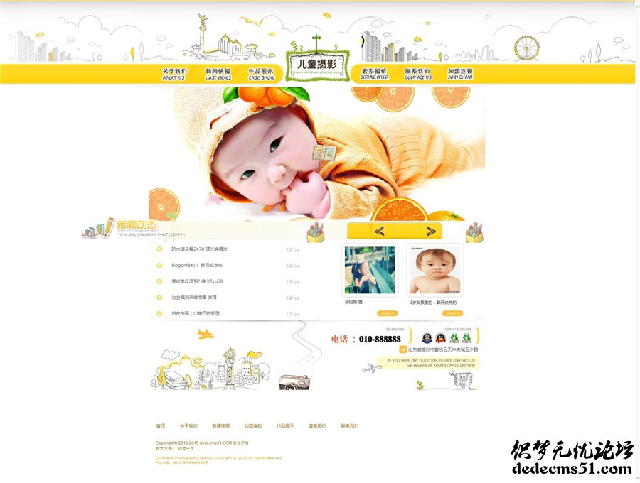 dede黄色儿童卡通幼儿摄影网站织梦模板下载源码