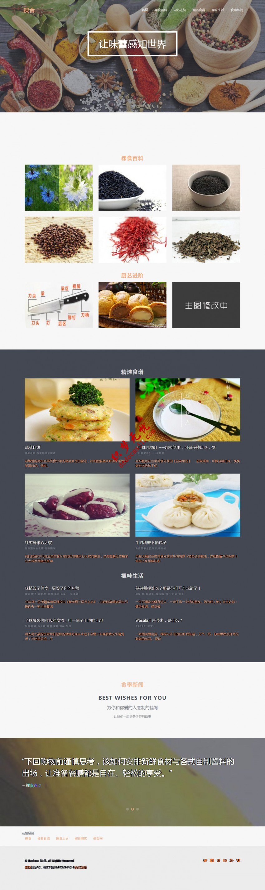HTML5响应式美食调味料品美食网站免费模板下载（自适应手机）