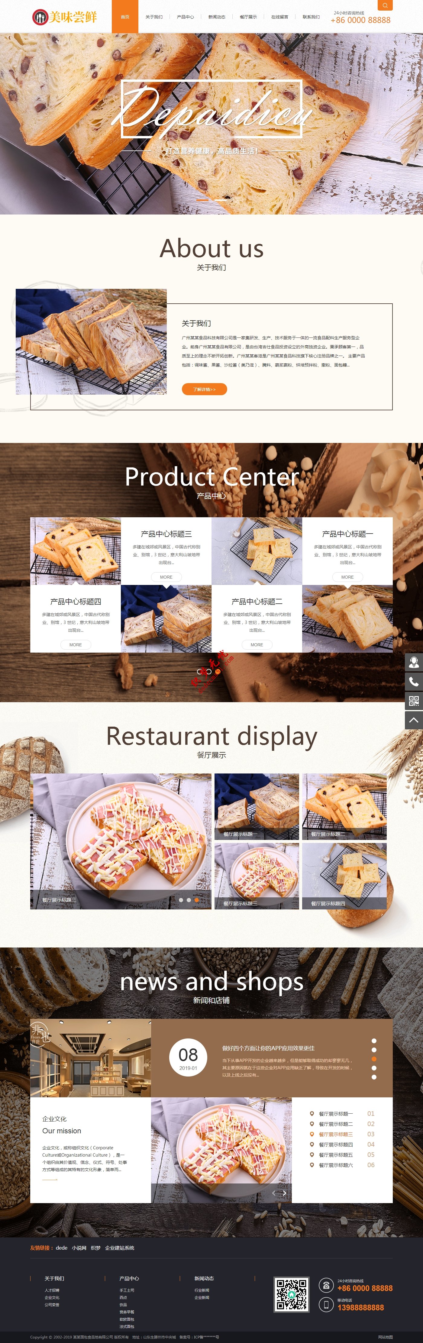 (带手机版)蛋糕面包烘焙食品企业网站模板  美食点心食品糕点类pbootcms模板下载