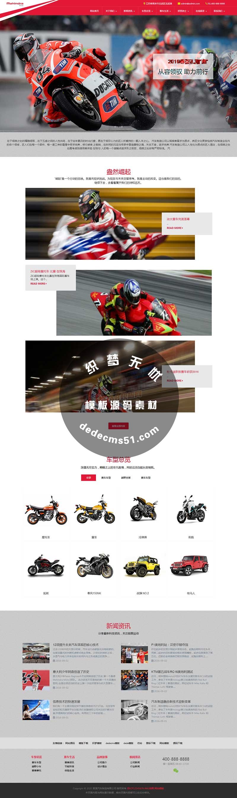 HTML5红色响应式汽车制造摩托车公司网站模板dede模板网站源码(自适应手机)