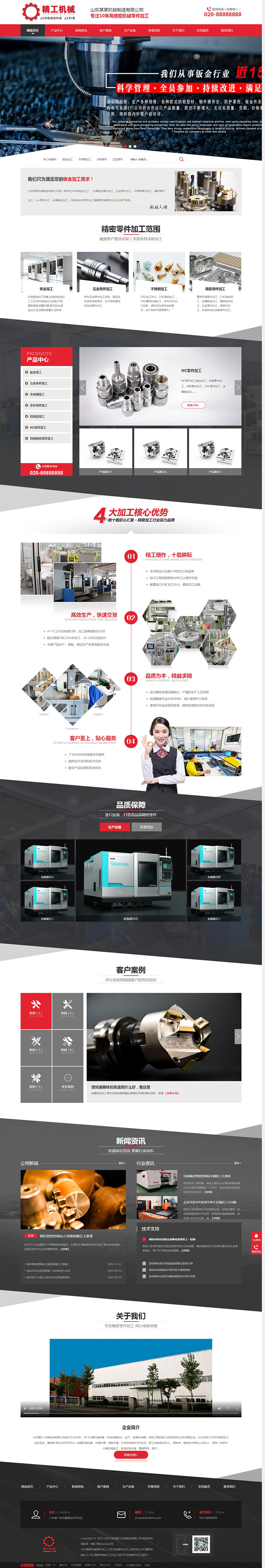 营销型机械零件钣金加工机械电子设备公司网站织梦模板(带手机)