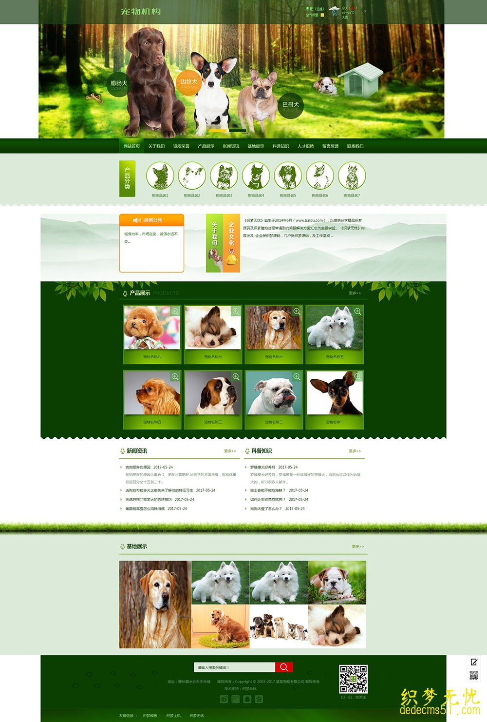 (PC+WAP)绿色宠物狗宠物医院pbootcms网站模板  宠物饲养育种机构网站源码下载