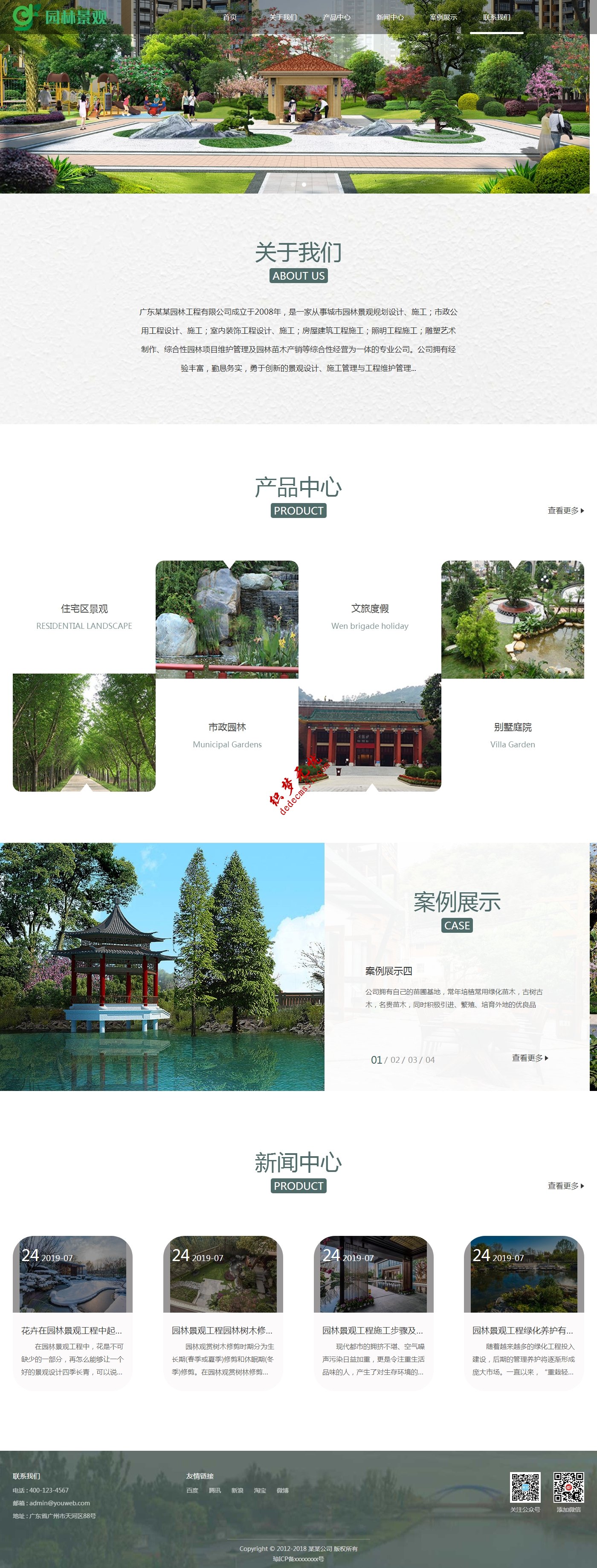 响应式园林景观绿化设计农业园林企业网站模板下载（自适应手机）