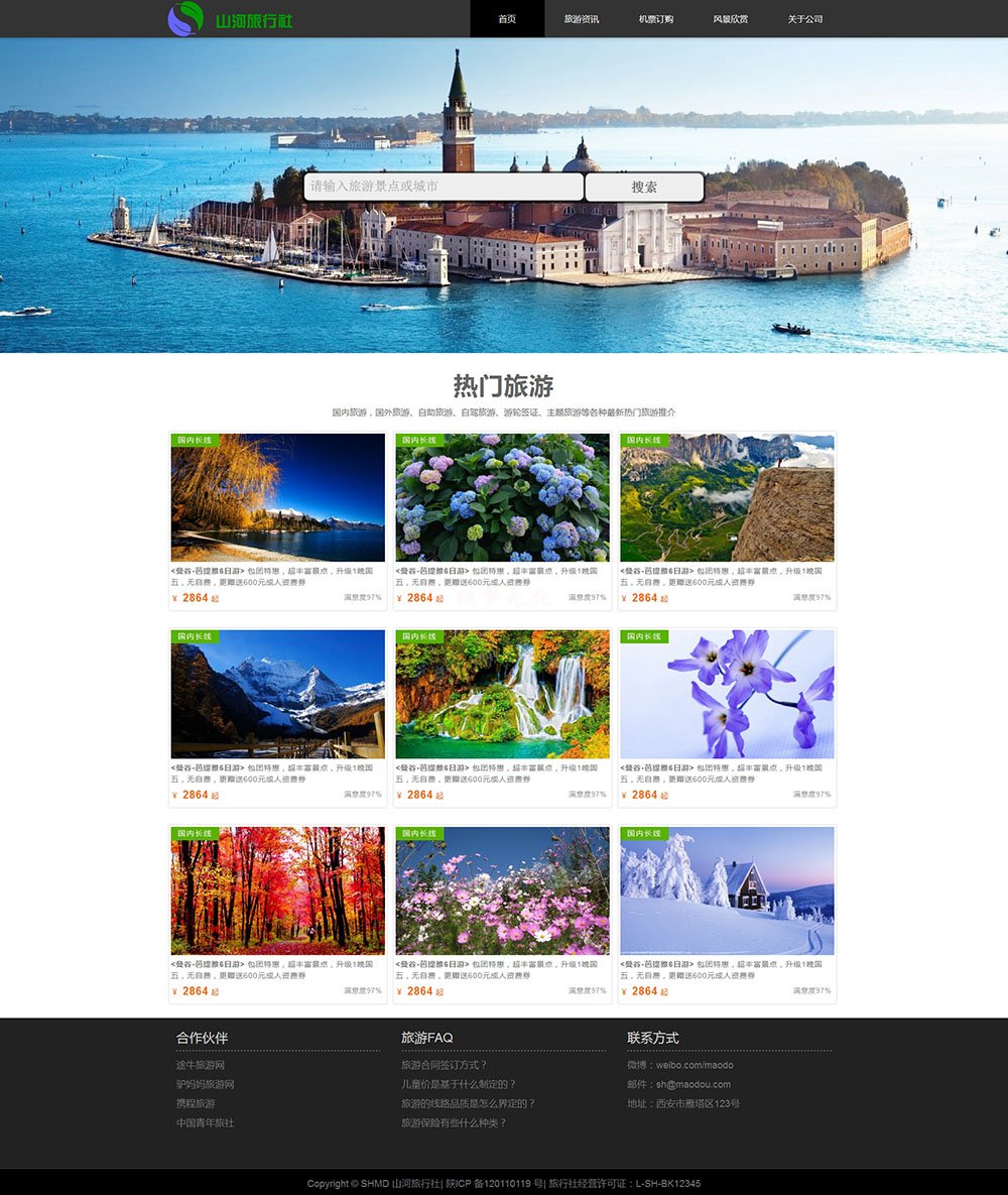 html5自适应旅行社旅游景点旅游公司网页模板下载
