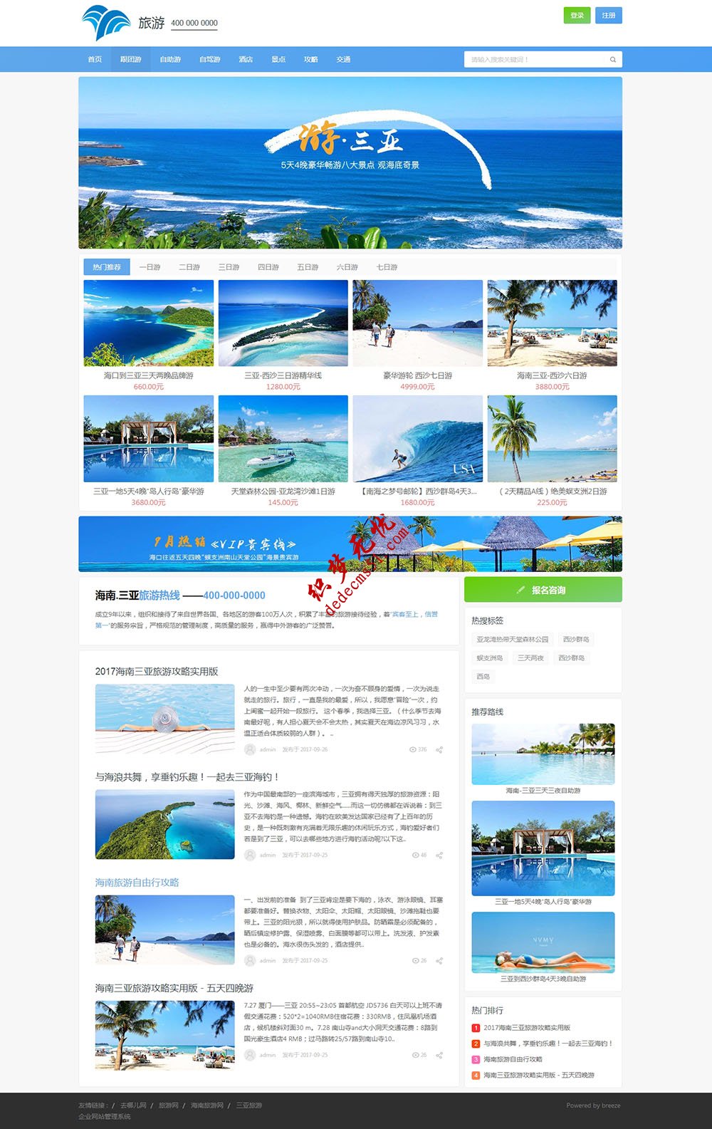蓝色响应式的旅游旅行社网站网页模板下载