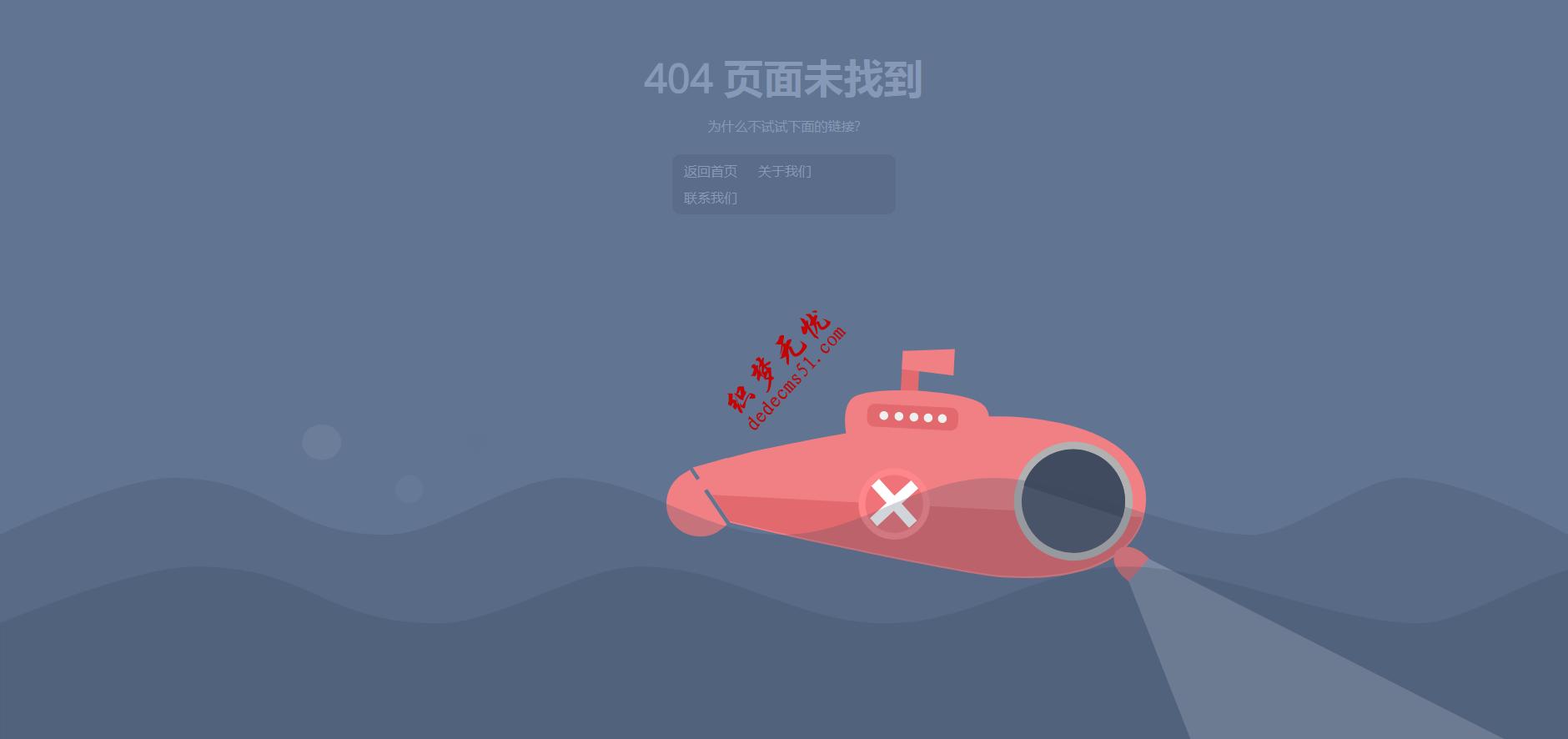 html5响应式海底潜艇404页面动画网页模板下载