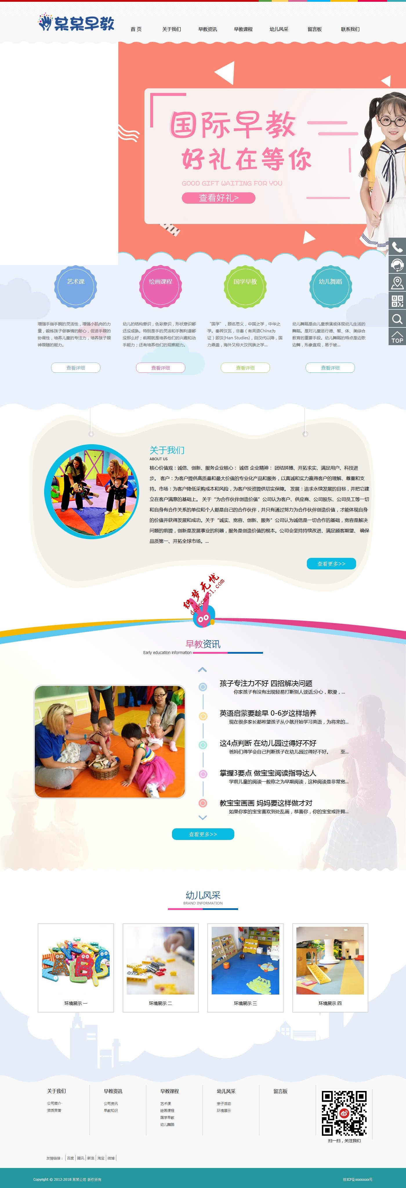 响应式婴幼儿早教儿童培训教育网站模板下载（自适应手机）