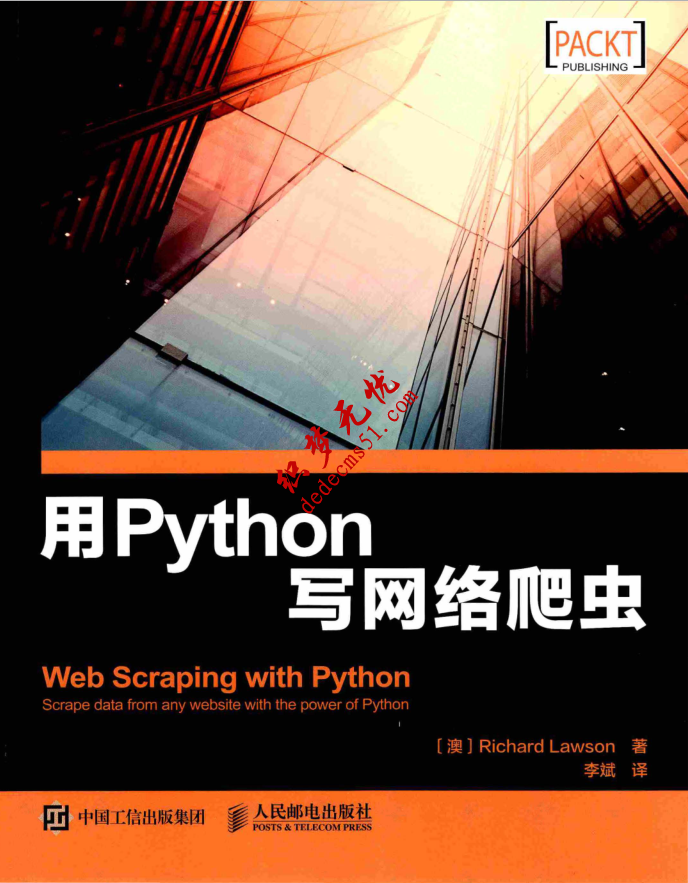 用Python写网络爬虫电子图书版pdf Python教程
