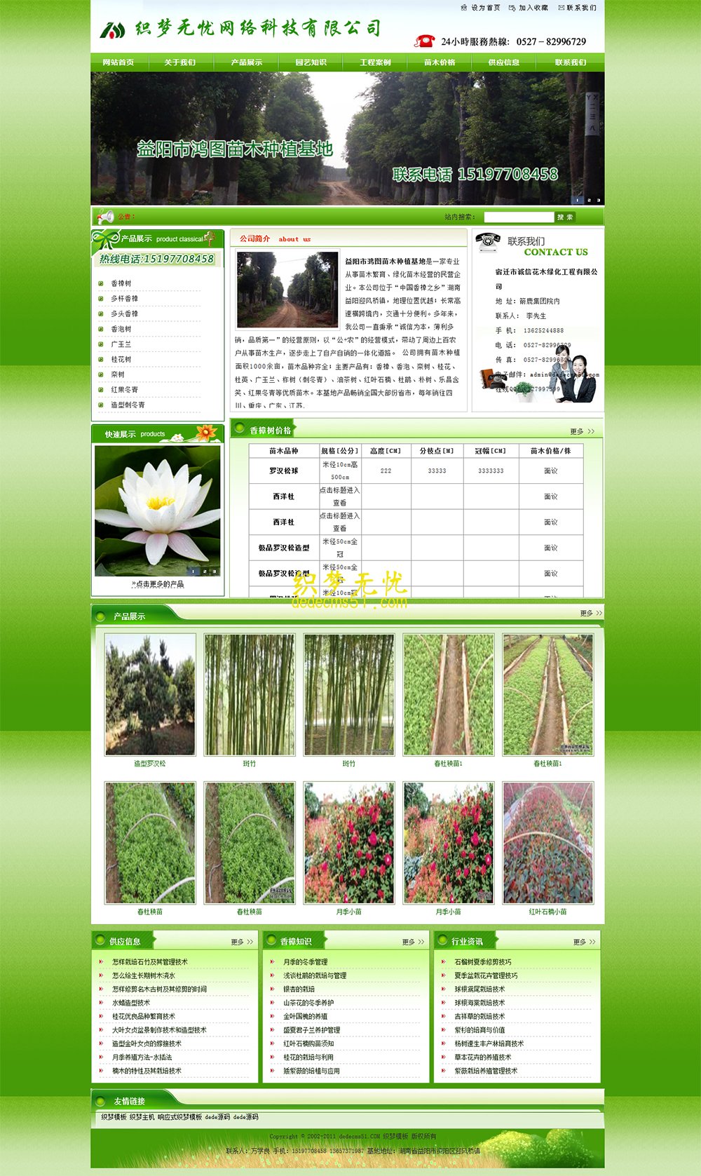 绿色苗木种植基地类网站织梦模板下载