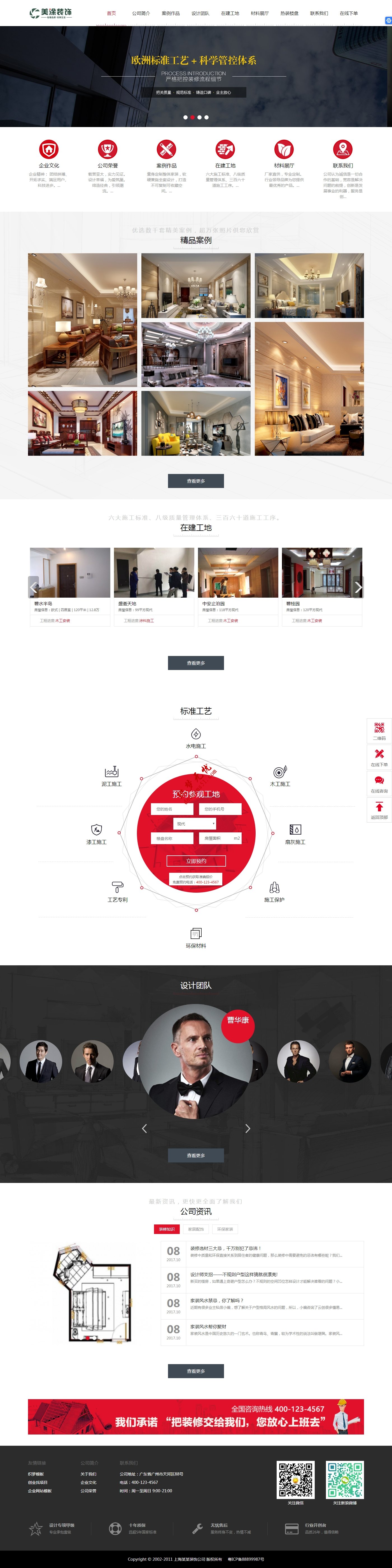 红色简洁装潢装饰装修设计报价公司网站dede织梦模板下载(带手机端)