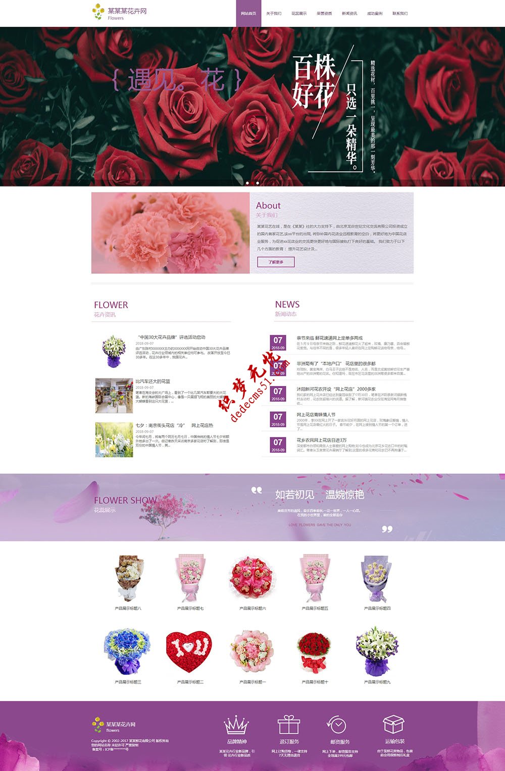 紫色节日dede模板下载礼品鲜花类织梦模板下载(自适应手机)