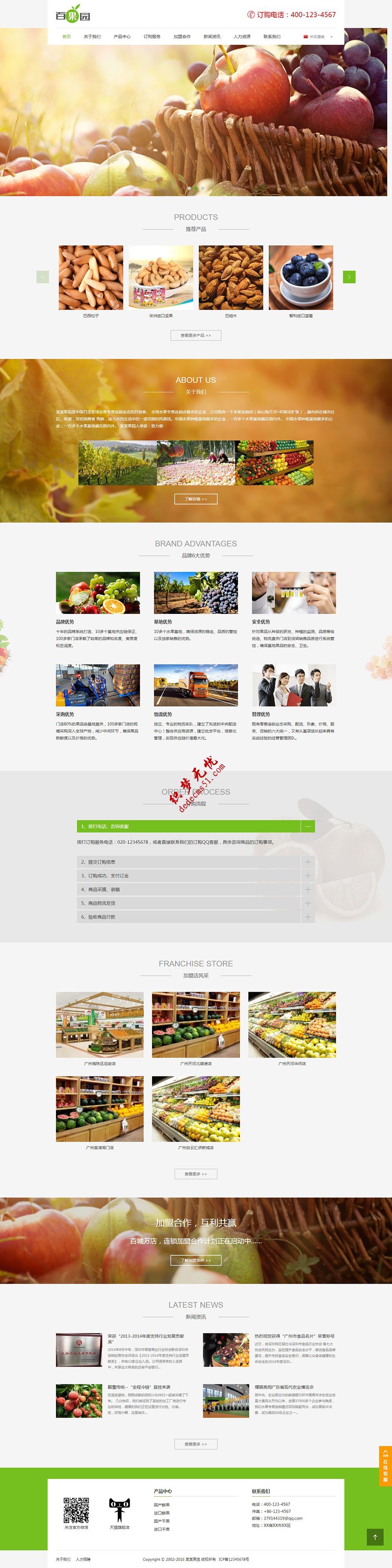 中英双语果园水果订购类网站dede织梦模板下载(带手机端)