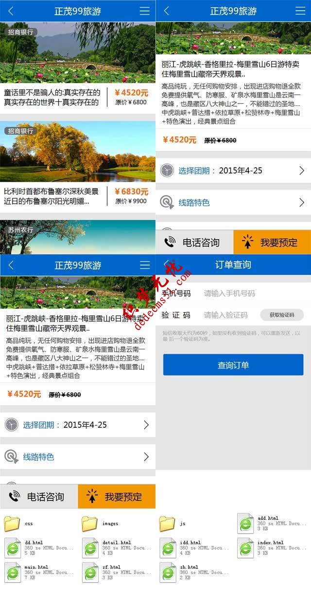 蓝色wap旅游预订网站手机模板源码旅游网页模板下载