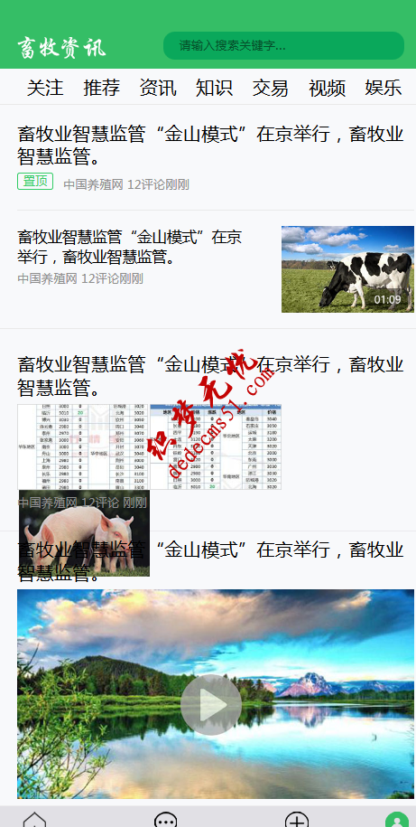 绿色畜牧业资讯门户新闻APP页面手机模板下载