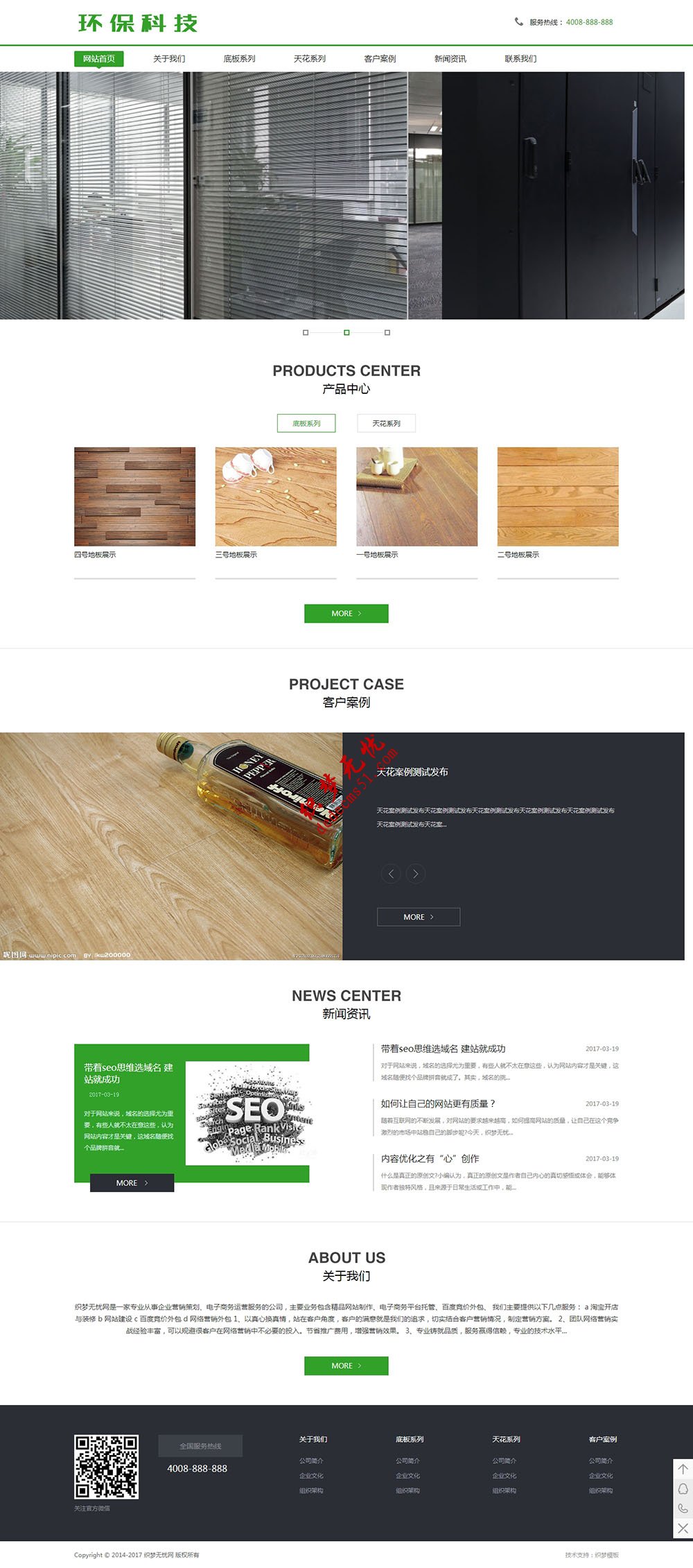 绿色家装地板瓷砖天花板产品展示企业公司网站织梦模板下载（带手机）