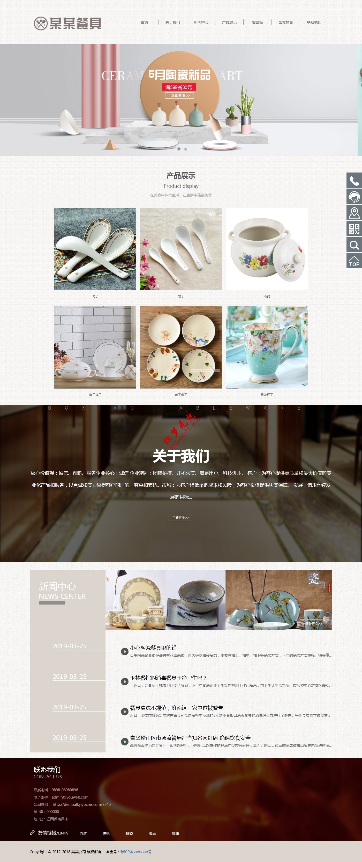 响应式精品陶瓷餐具建材装修网站模板下载（自适应手机）
