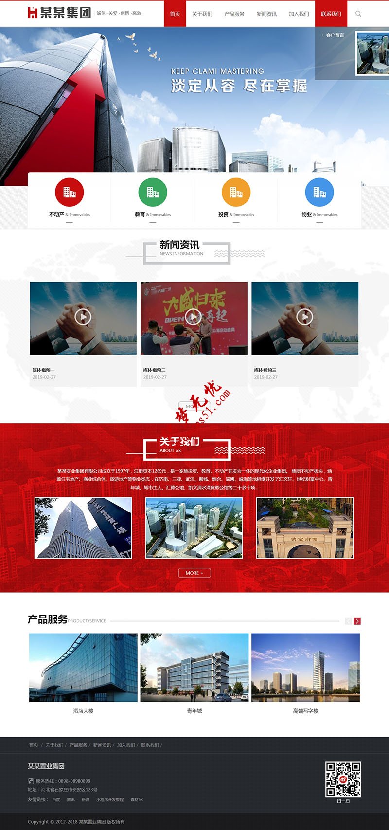 红色置业集团金融投资融资集团企业官网展示网站模板下载