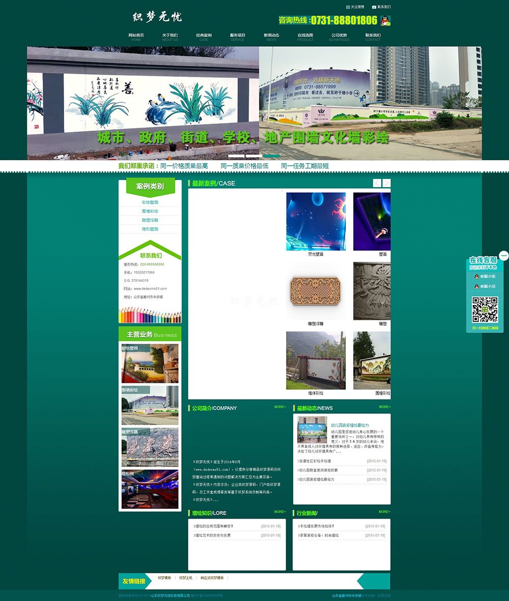 绿色dede模板下载墙绘装饰设计公司网站织梦模板下载