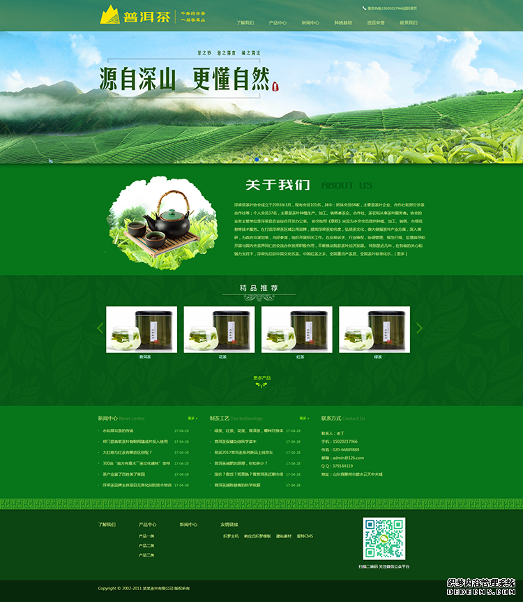 绿色茶叶种植基地类网站织梦模板下载(带手机端)