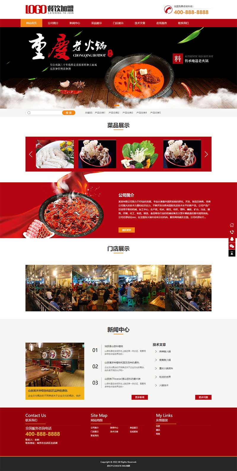 (PC+WAP)红色火锅加盟网站pbootcms模板 餐饮美食网站pbcms源码下载