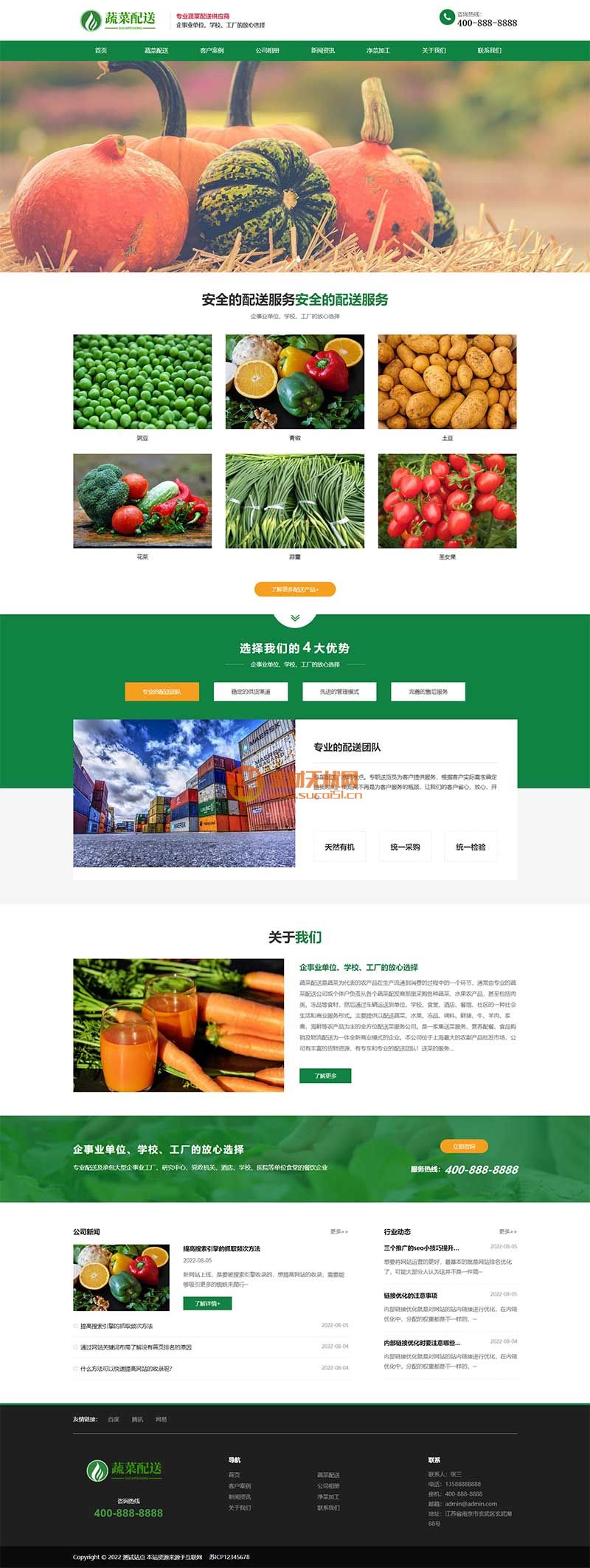 (自适应手机版)响应式蔬菜配送网站s模板 绿色果蔬配送网站pbootcm源码下载