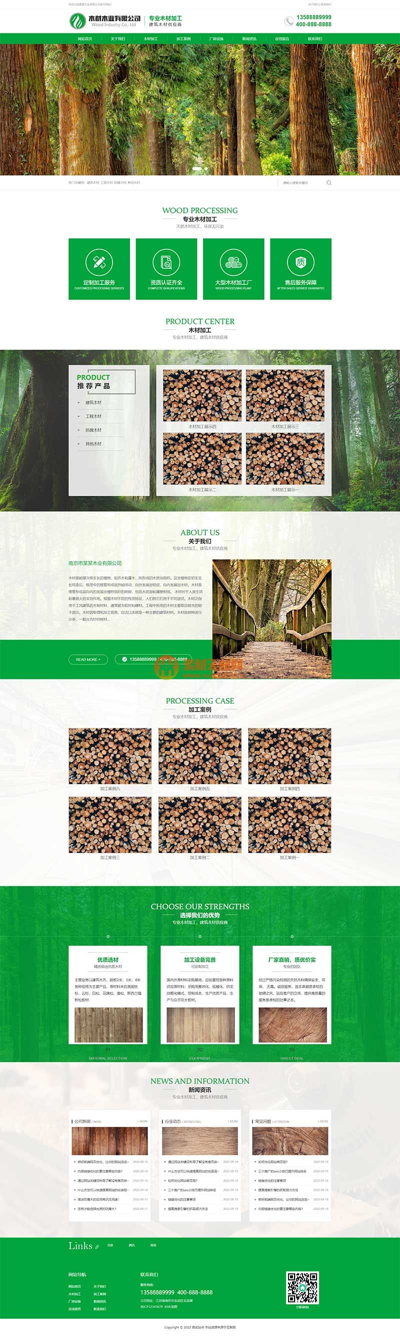 (带手机版)木材木业网站模板 绿色pbootcms木材加工环保公司企业网站源码下载