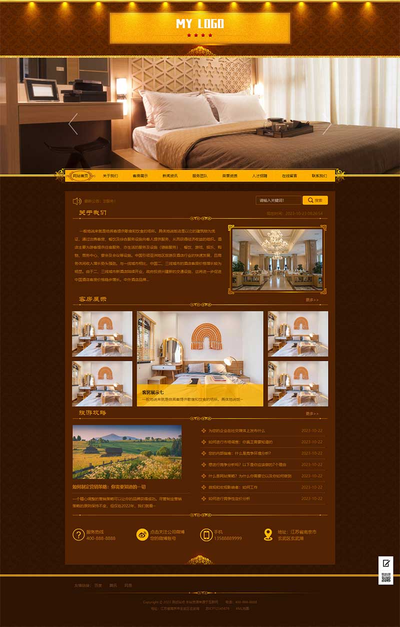 (PC+WAP)酒店旅馆网站模板 民宿公寓出租网站源码pbootcms下载