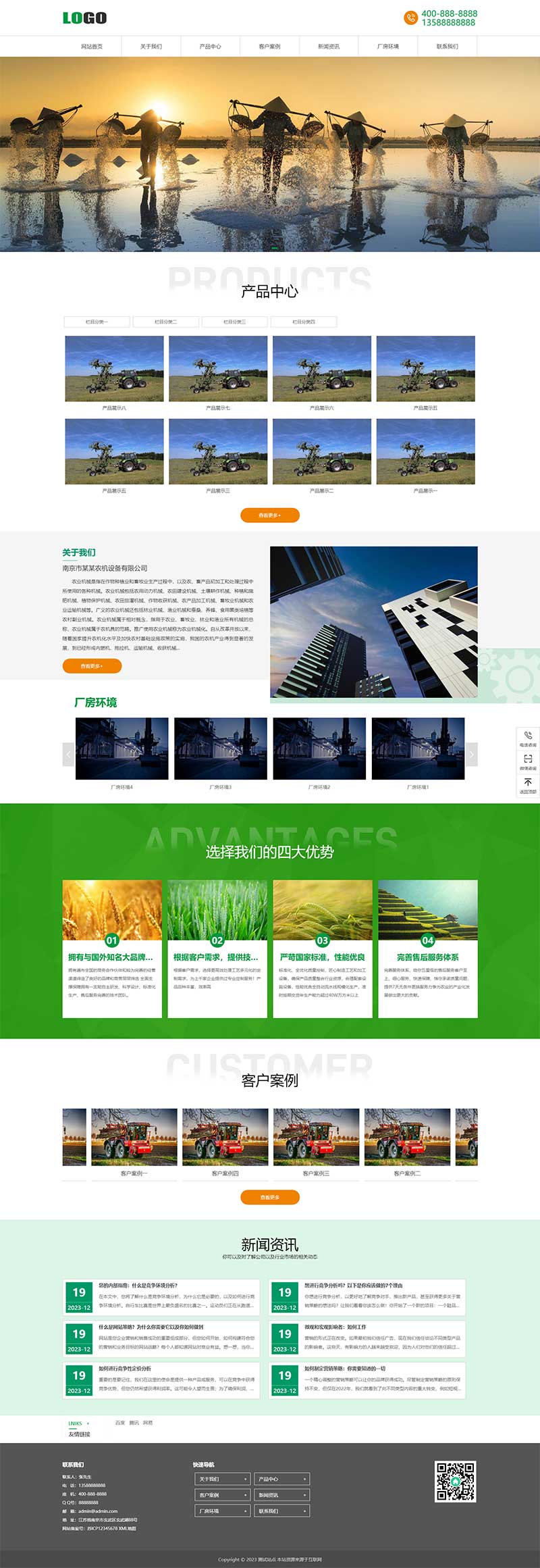 (自适应手机版)农业机械公司网站模板 绿色农机网站源码pbootcms下载