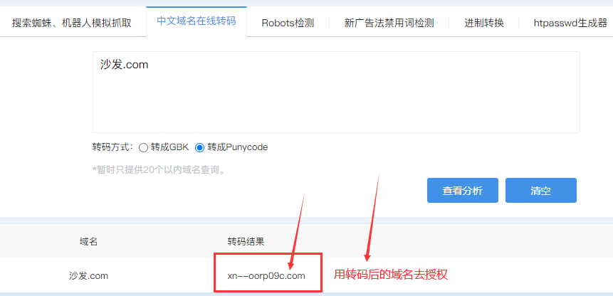 PbootCMS授权中文域名方法(图2)