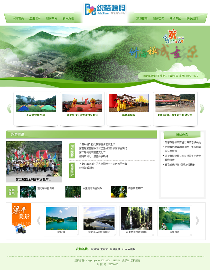 简洁绿色旅游网站织梦模板(图1)