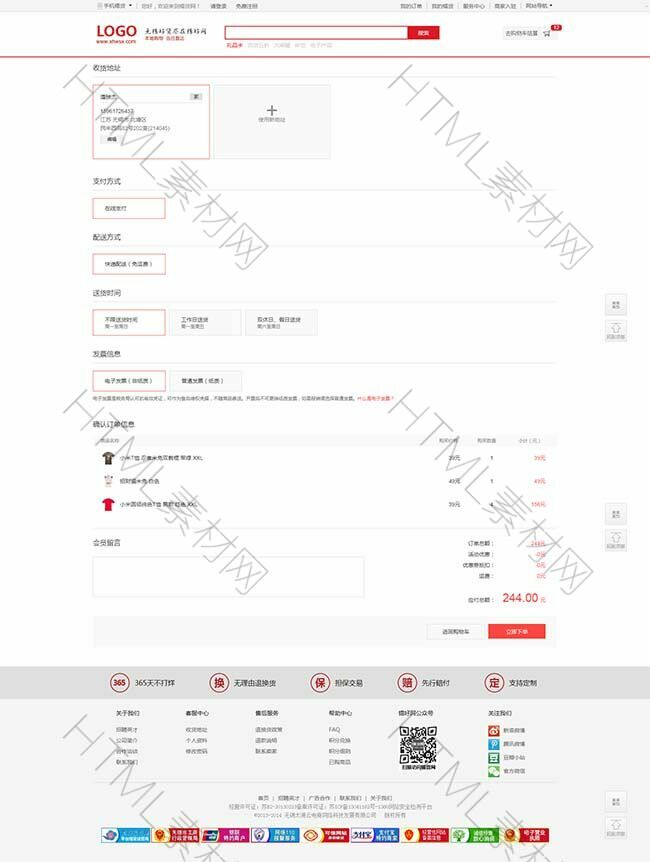 红色的购物商城订单详情页面html模板- 素材8