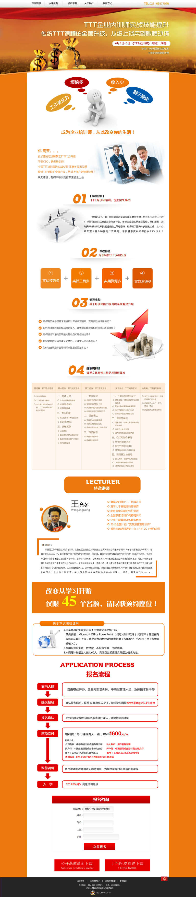 橙色的企业技能培训广告专题页面模板psd分层素材下载