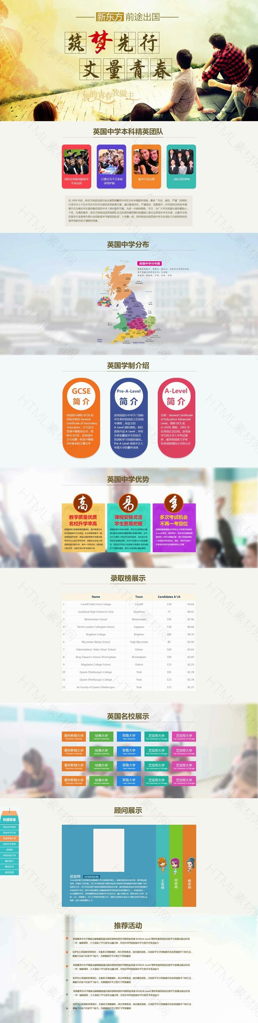 新东方出国留言教育专题页面模板下载- 素材8