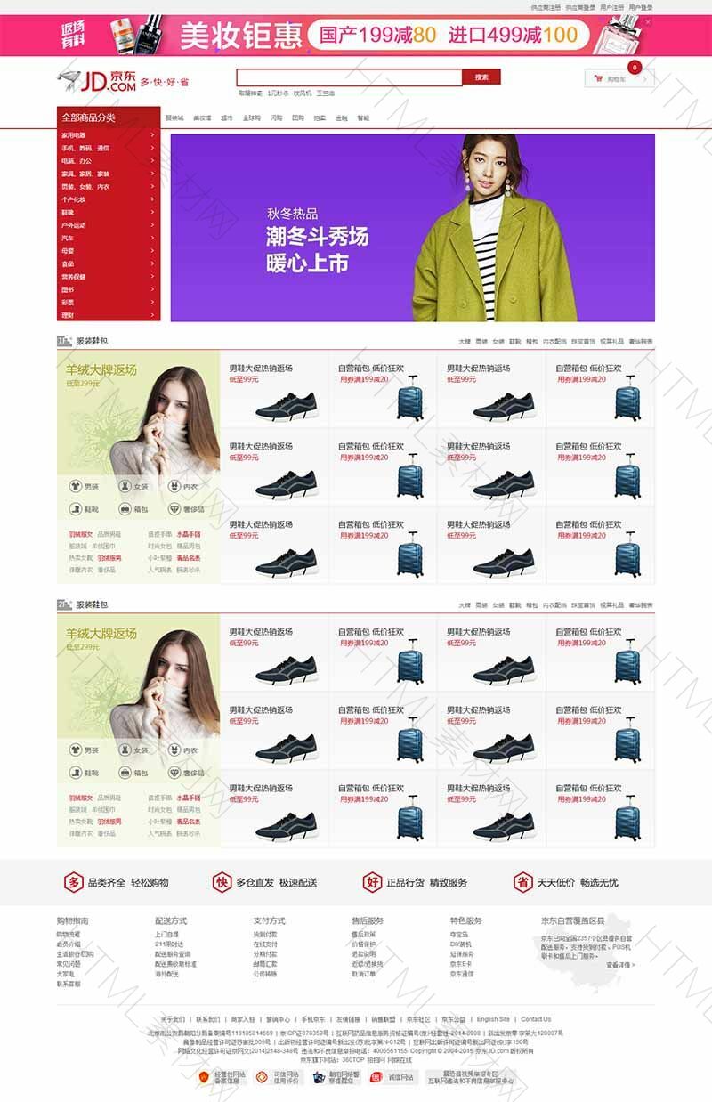 鞋子商城网站模板(图1)