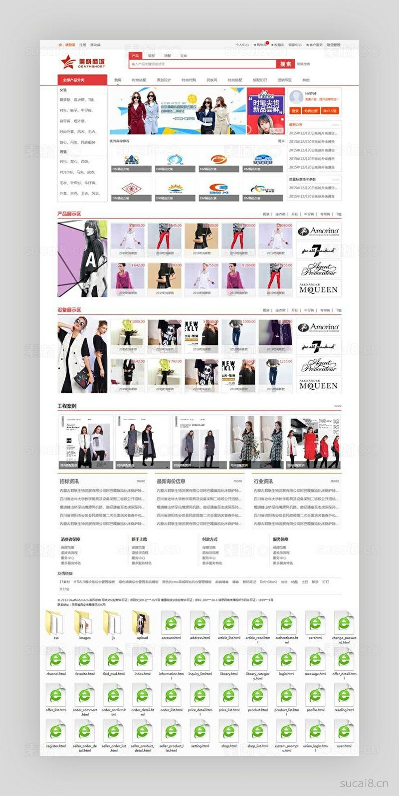中文红色风格商城网站整站前端模板(图1)