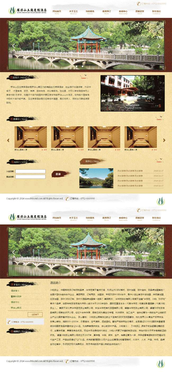古典风格旅游度假酒店网页html模板(图1)