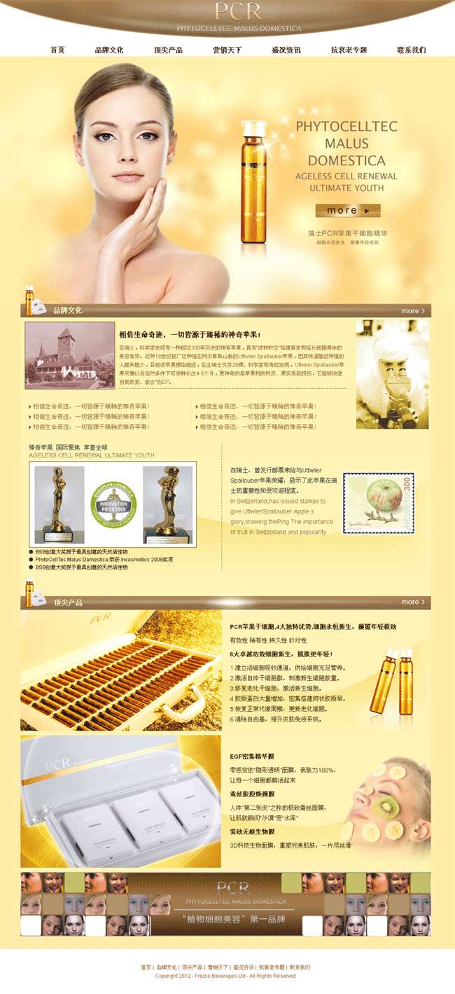 金黄色的化妆品企业门户网站模板html下载(图1)