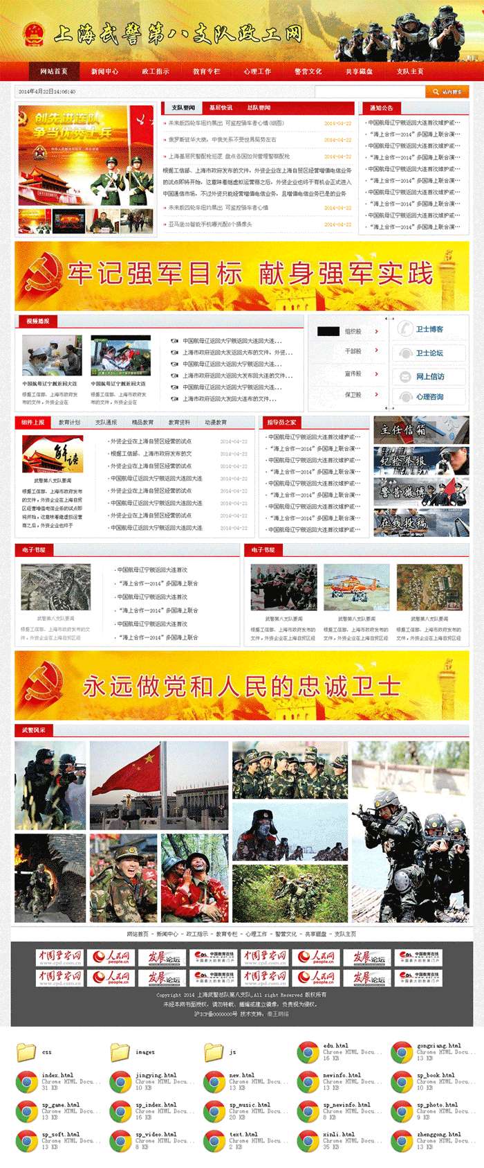 武警新闻资讯网站html整站模板(图1)