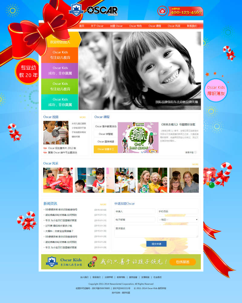 幼儿培训教育网站设计模板(图1)
