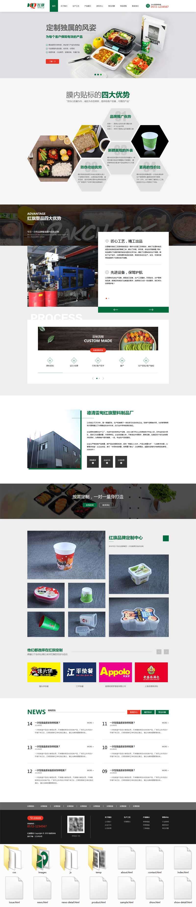 环保的样品包装设计公司网站模板(图1)