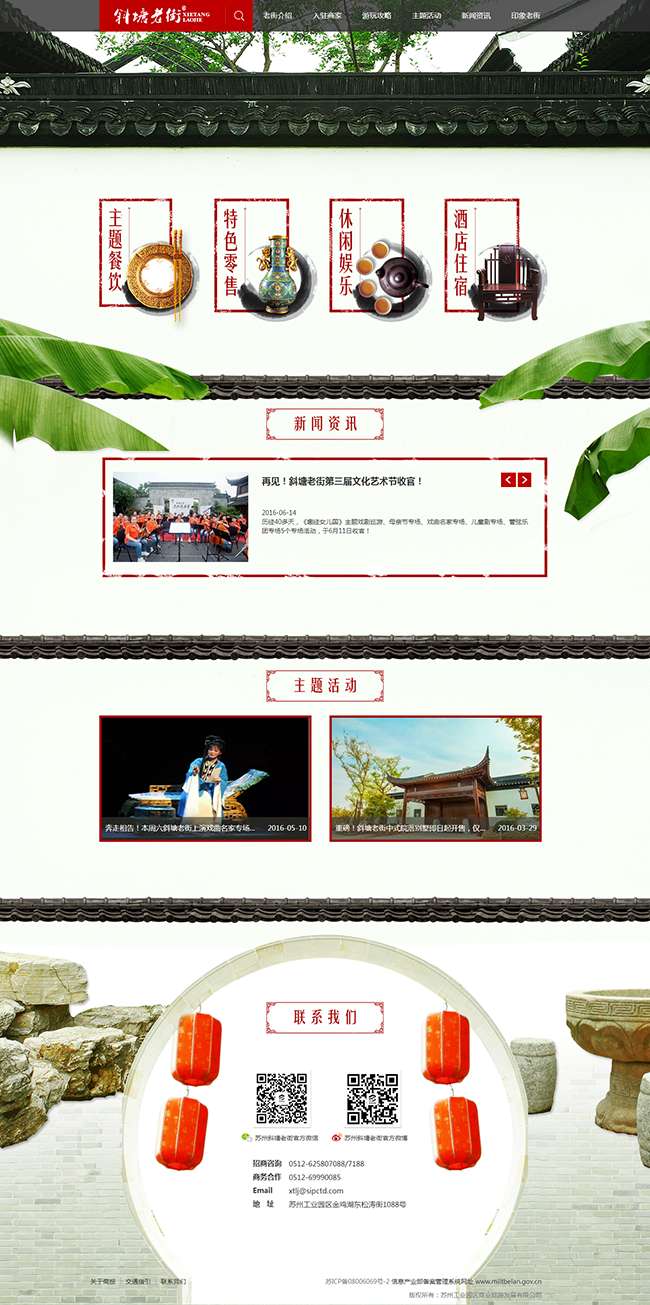 苏州斜塘老街旅游网站html5模板(图1)